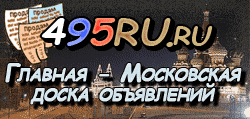 Доска объявлений города Орды на 495RU.ru